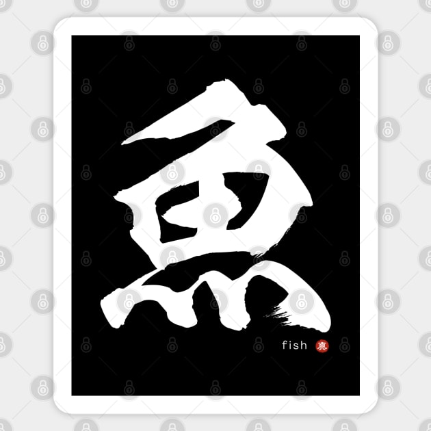 Japanese Kanji FISH Calligraphy Pictogram Character Art *White Letter* Sticker by WA-FUSION